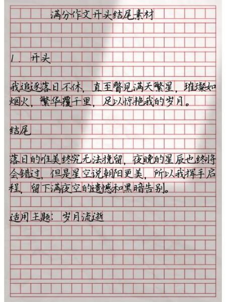 如何写出高分作文开头_作文结尾怎么写才精彩-第3张图片-星辰妙记