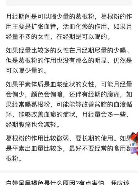 孕妇可以喝葛根粉吗_葛根粉对孕妇的副作用-第3张图片-星辰妙记