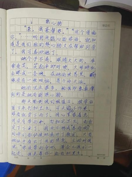 如何写热心的作文_热心的作文怎么写-第3张图片-星辰妙记