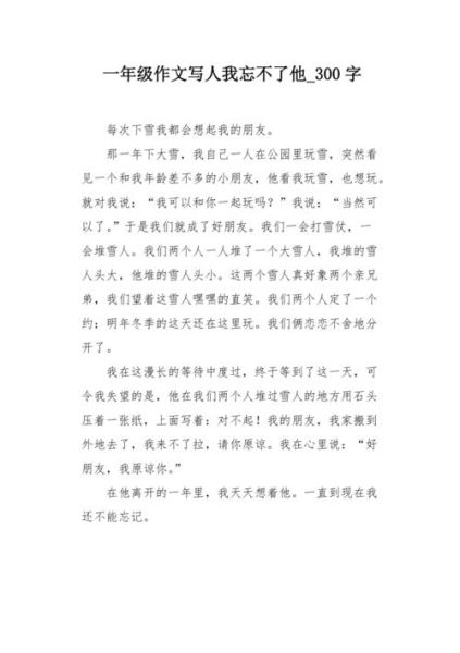 我忘不了他_作文怎么写-第2张图片-星辰妙记