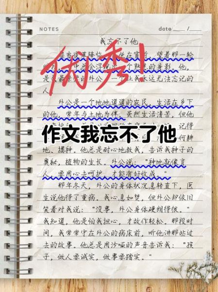 我忘不了他_作文怎么写-第1张图片-星辰妙记