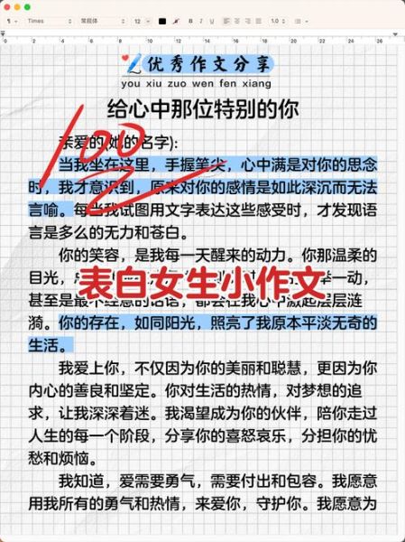 怎么写表白小作文_给女生表白小作文怎么写-第3张图片-星辰妙记