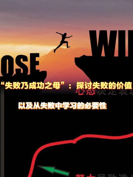 失败的价值_如何面对失败-第1张图片-星辰妙记