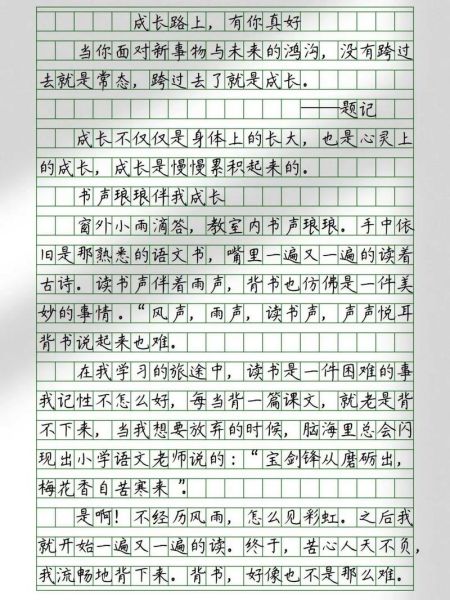 在什么中成长作文600字怎么写_成长主题作文素材有哪些-第2张图片-星辰妙记