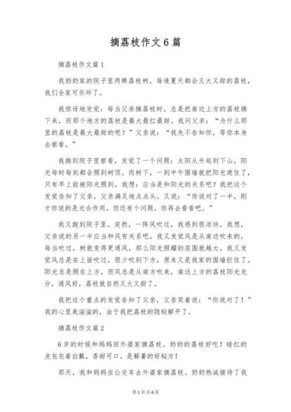 荔枝作文200字怎么写_荔枝作文200字写作技巧-第2张图片-星辰妙记