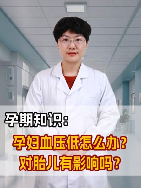 孕妇低压不到60怎么办_孕妇低血压60以下危险吗-第1张图片-星辰妙记