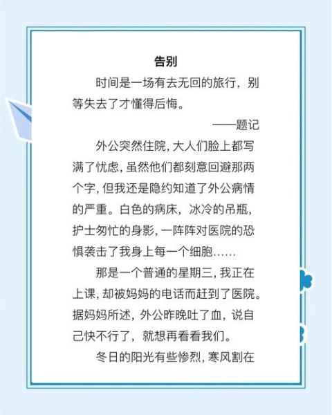 告别作文600字初中怎么写_如何写出真情实感-第2张图片-星辰妙记 告别作文600字初中怎么写_如何写出真情实感-第2张图片-星辰妙记