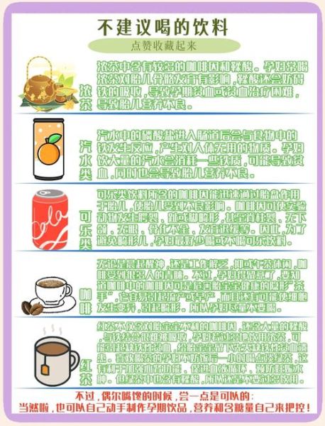 孕妇可以喝饮料吗_孕期饮品安全指南-第1张图片-星辰妙记