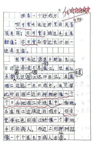 有趣的地方作文怎么写_小学生写有趣的地方作文技巧-第3张图片-星辰妙记