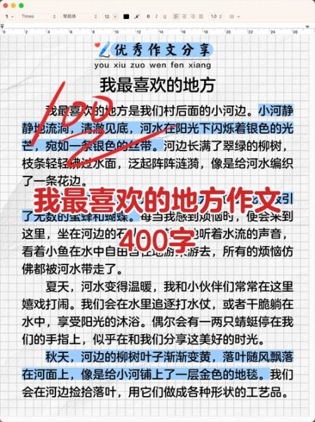 有趣的地方作文怎么写_小学生写有趣的地方作文技巧-第1张图片-星辰妙记