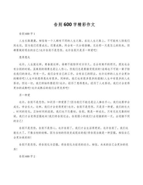 告别作文600字初中怎么写_如何写出真情实感-第1张图片-星辰妙记 告别作文600字初中怎么写_如何写出真情实感-第1张图片-星辰妙记
