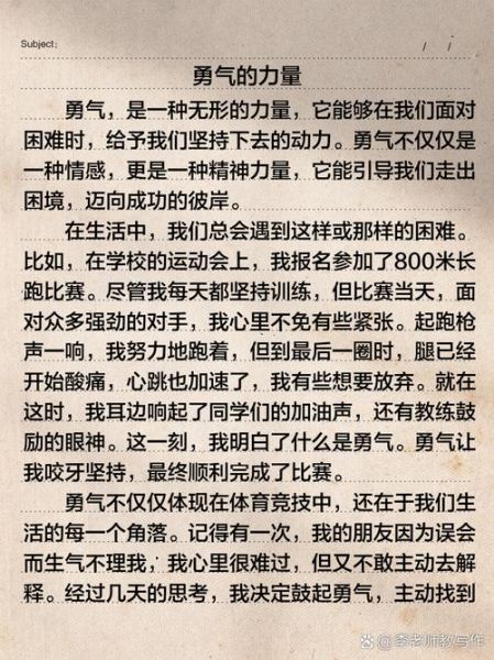 勇气作文怎么写_如何培养勇气-第2张图片-星辰妙记