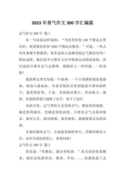 勇气作文怎么写_如何培养勇气-第3张图片-星辰妙记