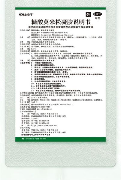 糠酸莫米松乳膏孕妇可以用吗_孕期安全用药指南-第1张图片-星辰妙记