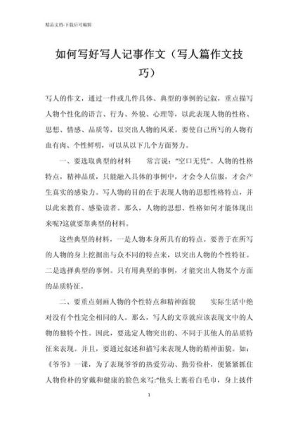如何写好写人叙事作文_写人叙事作文技巧-第1张图片-星辰妙记