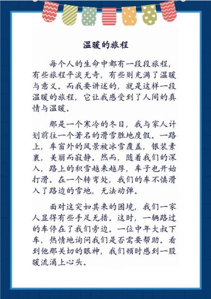 温暖的作文怎么写_如何写出感人的温暖故事-第2张图片-星辰妙记
