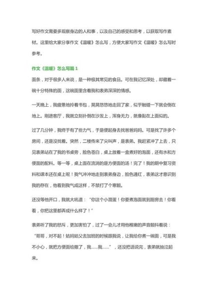 温暖的作文怎么写_如何写出感人的温暖故事-第3张图片-星辰妙记