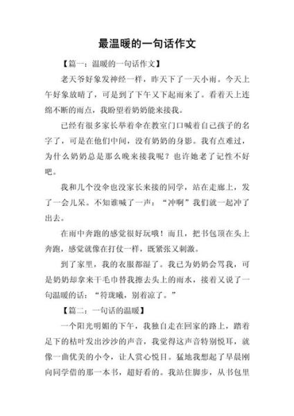 温暖的作文怎么写_如何写出感人的温暖故事-第1张图片-星辰妙记