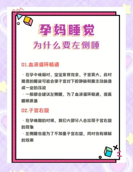 孕妇左侧睡好还是右侧睡好_孕晚期最佳睡姿是什么-第3张图片-星辰妙记