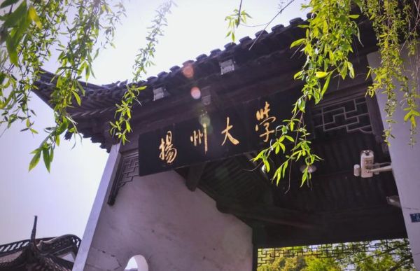 扬州大学有几个校区_各校区地址在哪-第3张图片-星辰妙记