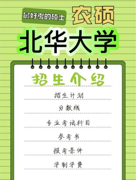 北华大学怎么样_北华大学有哪些专业-第3张图片-星辰妙记