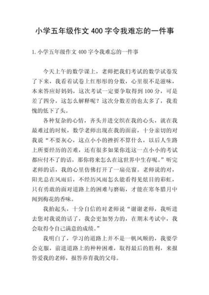 最难忘的一件事作文怎么写_最难忘的一件事开头怎么写-第3张图片-星辰妙记