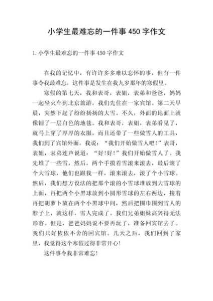 最难忘的一件事作文怎么写_最难忘的一件事开头怎么写-第1张图片-星辰妙记