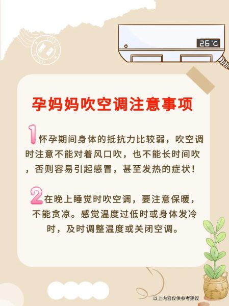 孕妇能吹空调吗_孕妇吹空调注意事项-第1张图片-星辰妙记