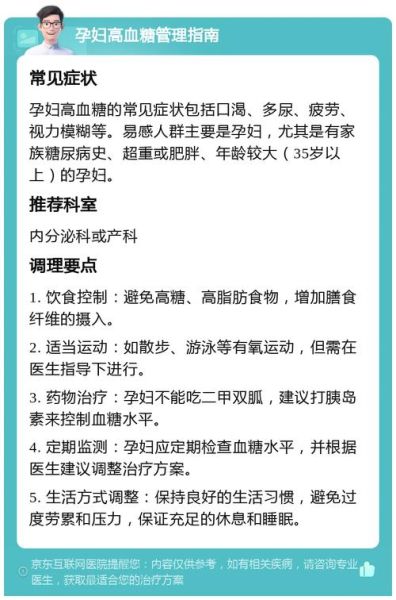 孕妇高血糖怎么办_孕妇高血糖饮食禁忌-第2张图片-星辰妙记