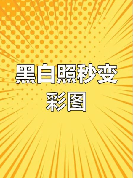 镜头突然变黑白的含义_拍摄时画面失去色彩怎么办-第3张图片-星辰妙记