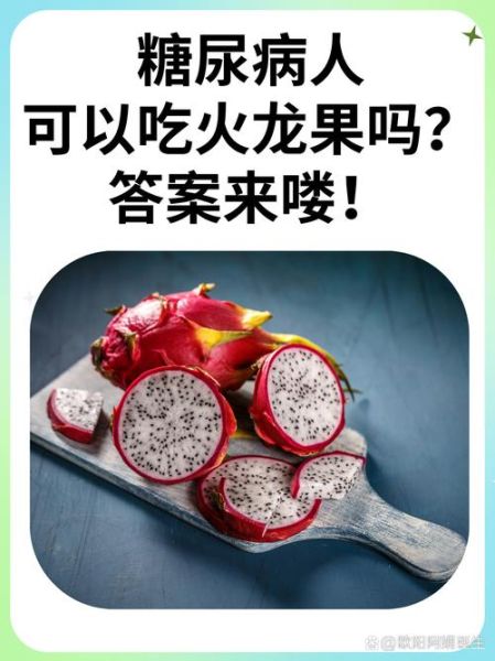 孕妇血糖偏高可以吃火龙果吗_火龙果升糖指数高吗-第1张图片-星辰妙记 孕妇血糖偏高可以吃火龙果吗_火龙果升糖指数高吗-第1张图片-星辰妙记