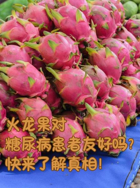 孕妇血糖偏高可以吃火龙果吗_火龙果升糖指数高吗-第2张图片-星辰妙记 孕妇血糖偏高可以吃火龙果吗_火龙果升糖指数高吗-第2张图片-星辰妙记