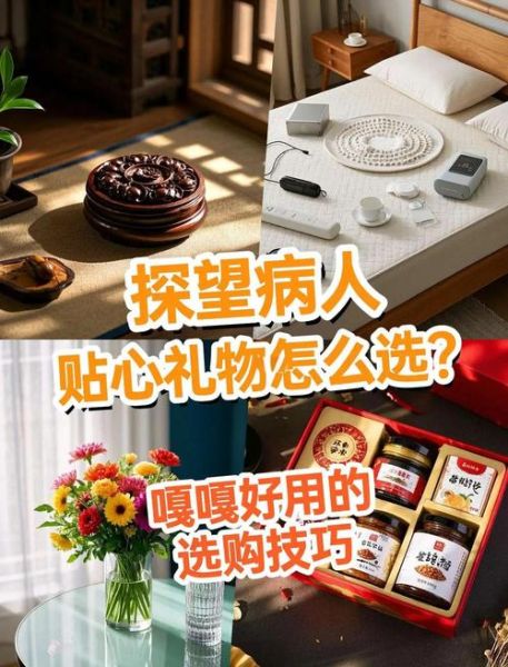 看望病人送什么好_探望病人注意事项-第1张图片-星辰妙记