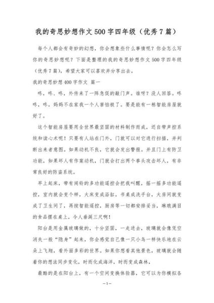 四年级作文怎么写_500字作文范例-第2张图片-星辰妙记