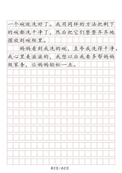 三年级洗碗作文怎么写_洗碗作文300字范文-第1张图片-星辰妙记 三年级洗碗作文怎么写_洗碗作文300字范文-第1张图片-星辰妙记