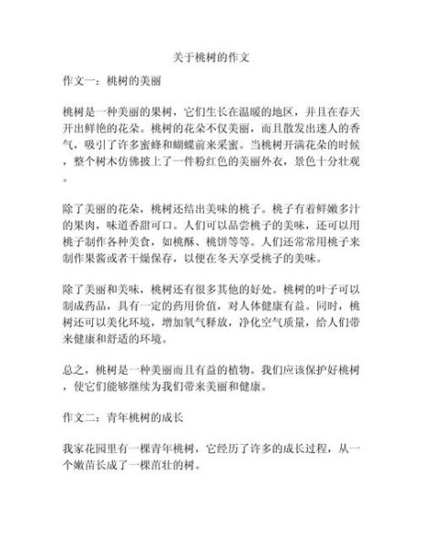 摘油桃作文怎么写_油桃采摘作文开头技巧-第2张图片-星辰妙记