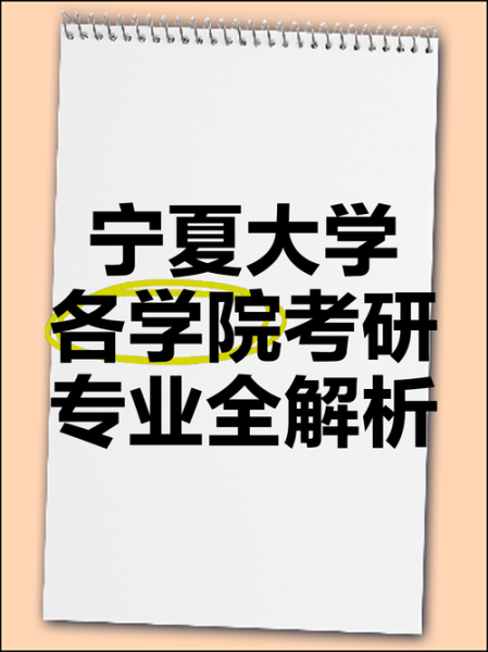 宁夏大学研究生招生条件_宁夏大学研究生好考吗-第3张图片-星辰妙记 宁夏大学研究生招生条件_宁夏大学研究生好考吗-第3张图片-星辰妙记