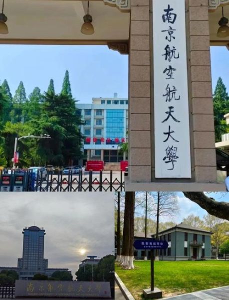 南京航空航天大学航空学院怎么样_就业前景好吗-第1张图片-星辰妙记