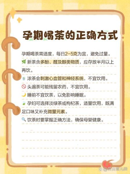 孕妇喝了茶怎么办_对胎儿有影响吗-第1张图片-星辰妙记