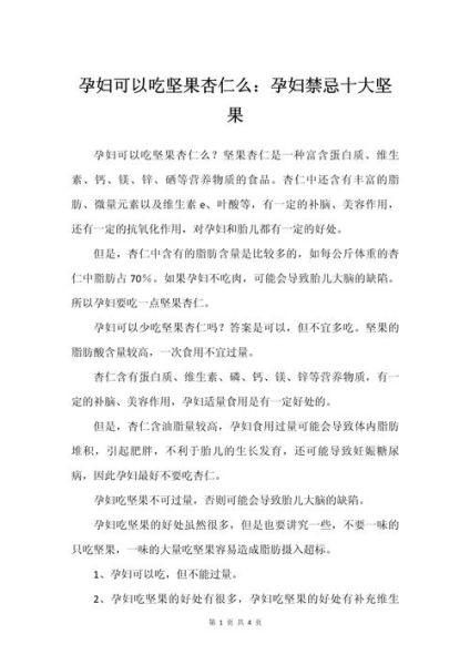 孕妇适合吃哪些坚果_孕期吃坚果的好处与禁忌-第2张图片-星辰妙记