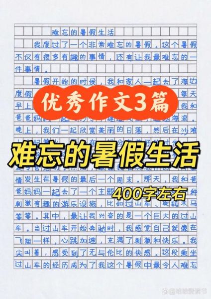 小学生暑假作文怎么写_暑假作文有哪些素材-第1张图片-星辰妙记 小学生暑假作文怎么写_暑假作文有哪些素材-第1张图片-星辰妙记