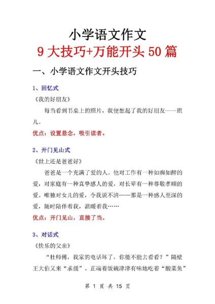 小学生作文怎么写_优秀作文精选技巧-第1张图片-星辰妙记 小学生作文怎么写_优秀作文精选技巧-第1张图片-星辰妙记