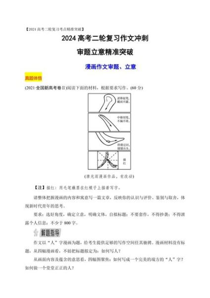 高考作文如何审题立意_全国一卷写作技巧-第1张图片-星辰妙记 高考作文如何审题立意_全国一卷写作技巧-第1张图片-星辰妙记