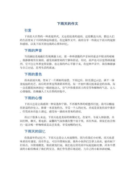 一场雨作文怎么写_小学生写雨景作文技巧-第1张图片-星辰妙记 一场雨作文怎么写_小学生写雨景作文技巧-第1张图片-星辰妙记