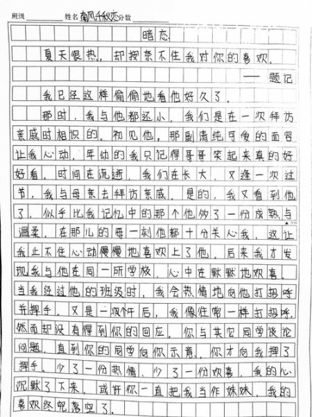 暗恋作文怎么写_如何描写暗恋的细节-第2张图片-星辰妙记 暗恋作文怎么写_如何描写暗恋的细节-第2张图片-星辰妙记