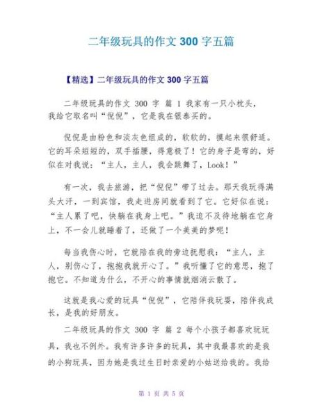 二年级作文怎么写_300字作文范例-第2张图片-星辰妙记 二年级作文怎么写_300字作文范例-第2张图片-星辰妙记