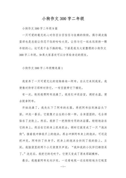 二年级作文怎么写_300字作文范例-第1张图片-星辰妙记 二年级作文怎么写_300字作文范例-第1张图片-星辰妙记