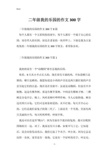 二年级作文怎么写_300字作文范例-第3张图片-星辰妙记 二年级作文怎么写_300字作文范例-第3张图片-星辰妙记