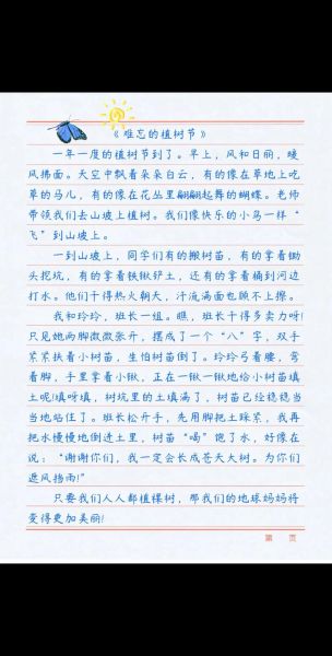 植树节作文怎么写_植树节作文800字优秀范文-第3张图片-星辰妙记 植树节作文怎么写_植树节作文800字优秀范文-第3张图片-星辰妙记