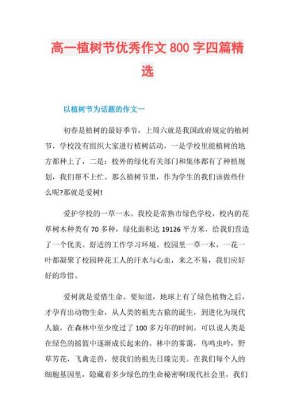 植树节作文怎么写_植树节作文800字优秀范文-第1张图片-星辰妙记 植树节作文怎么写_植树节作文800字优秀范文-第1张图片-星辰妙记